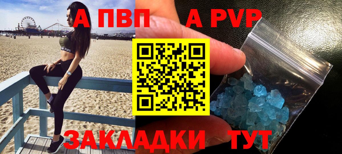 A PVP кристаллы  Вход с VPN  A PVP крисы CK  купить наркотики цена  Ноябрьск 