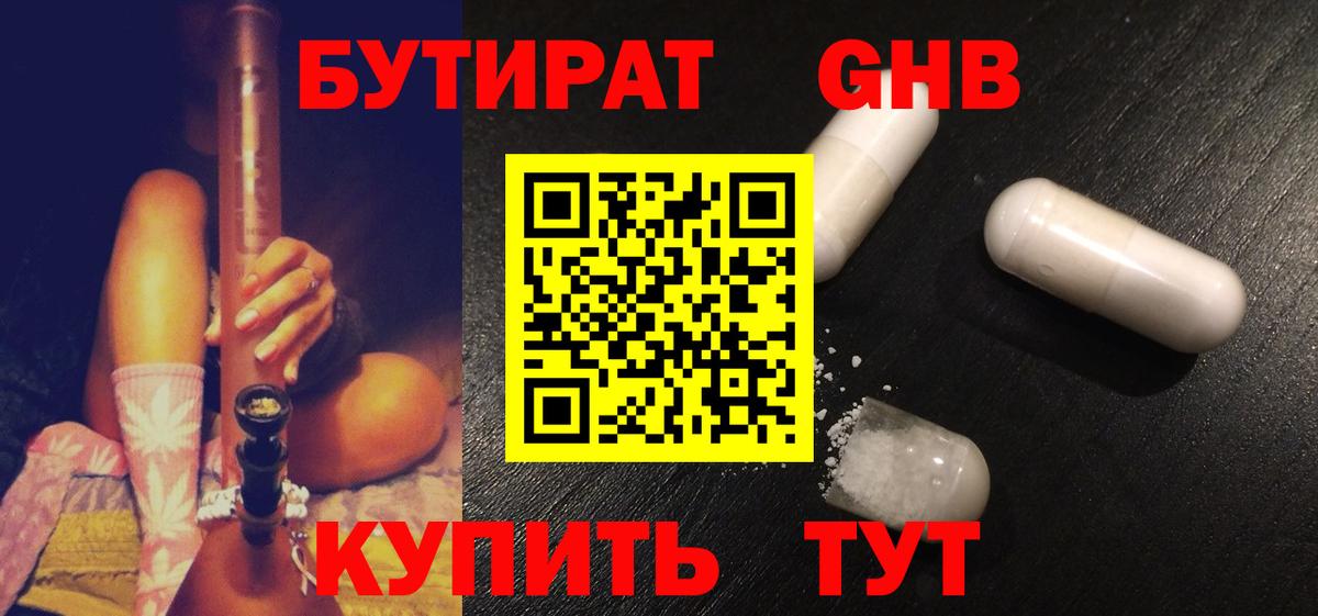 БУТИРАТ BDO Ноябрьск