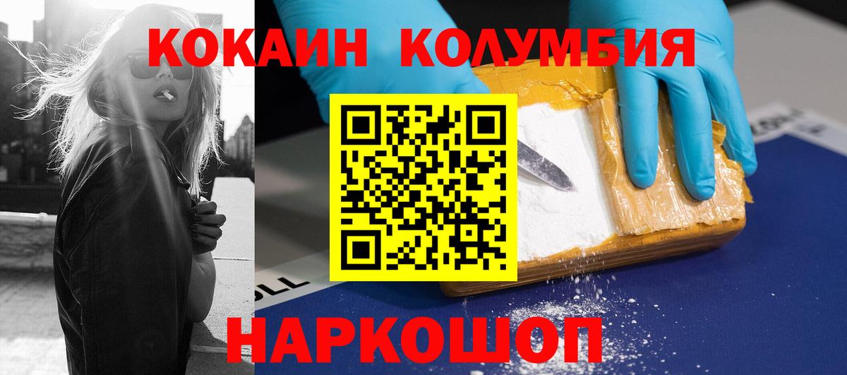 Ноябрьск  COCAIN Columbia  Cocaine  Вход с VPN 
