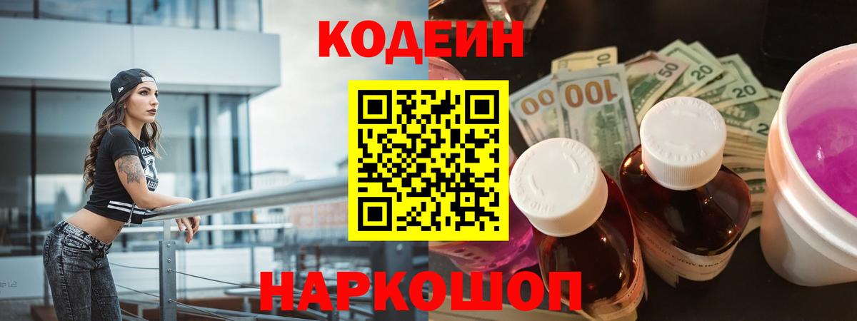 Ноябрьск  Codein напиток Lean (лин)  Вход с VPN 