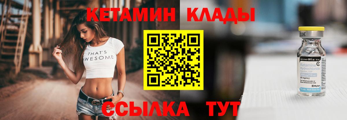 Кетамин ketamine Ноябрьск