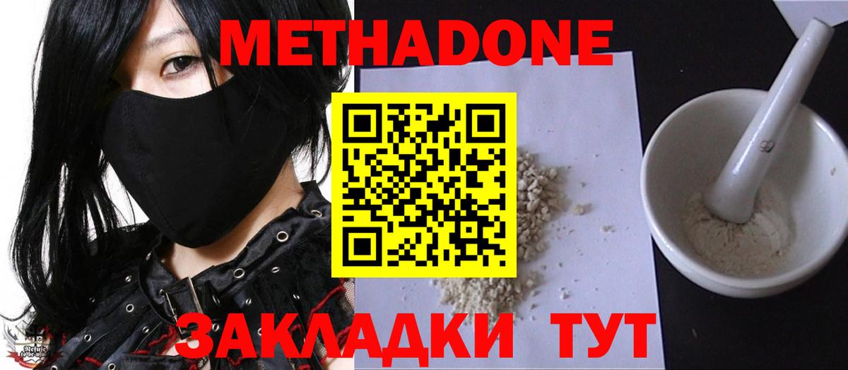 МЕТАДОН мёд Ноябрьск
