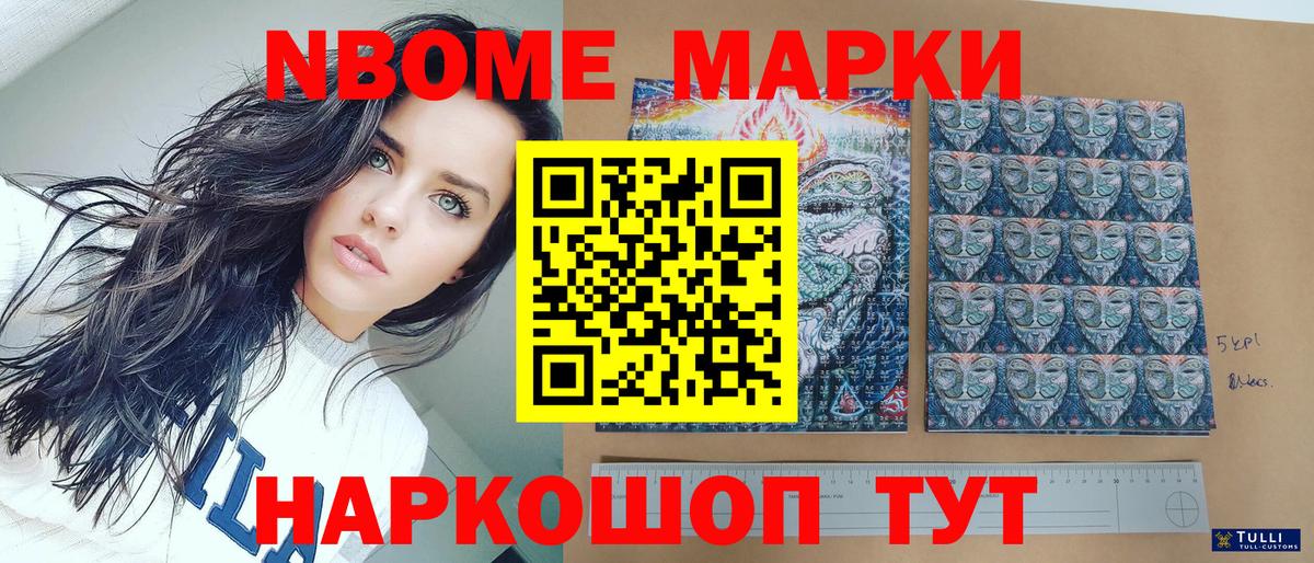 Марки N-bome 1,8мг Ноябрьск